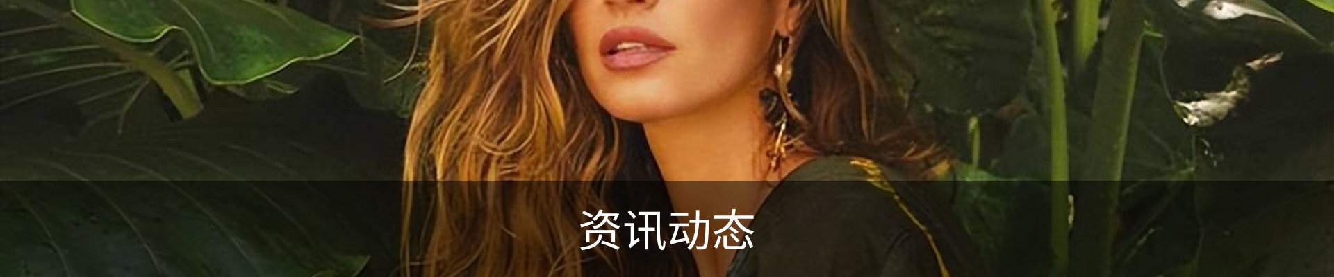 资讯动态